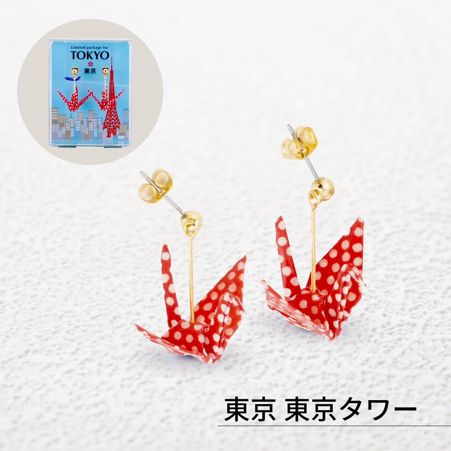 のレン ご当地 折鶴ピアス / 箱入り　