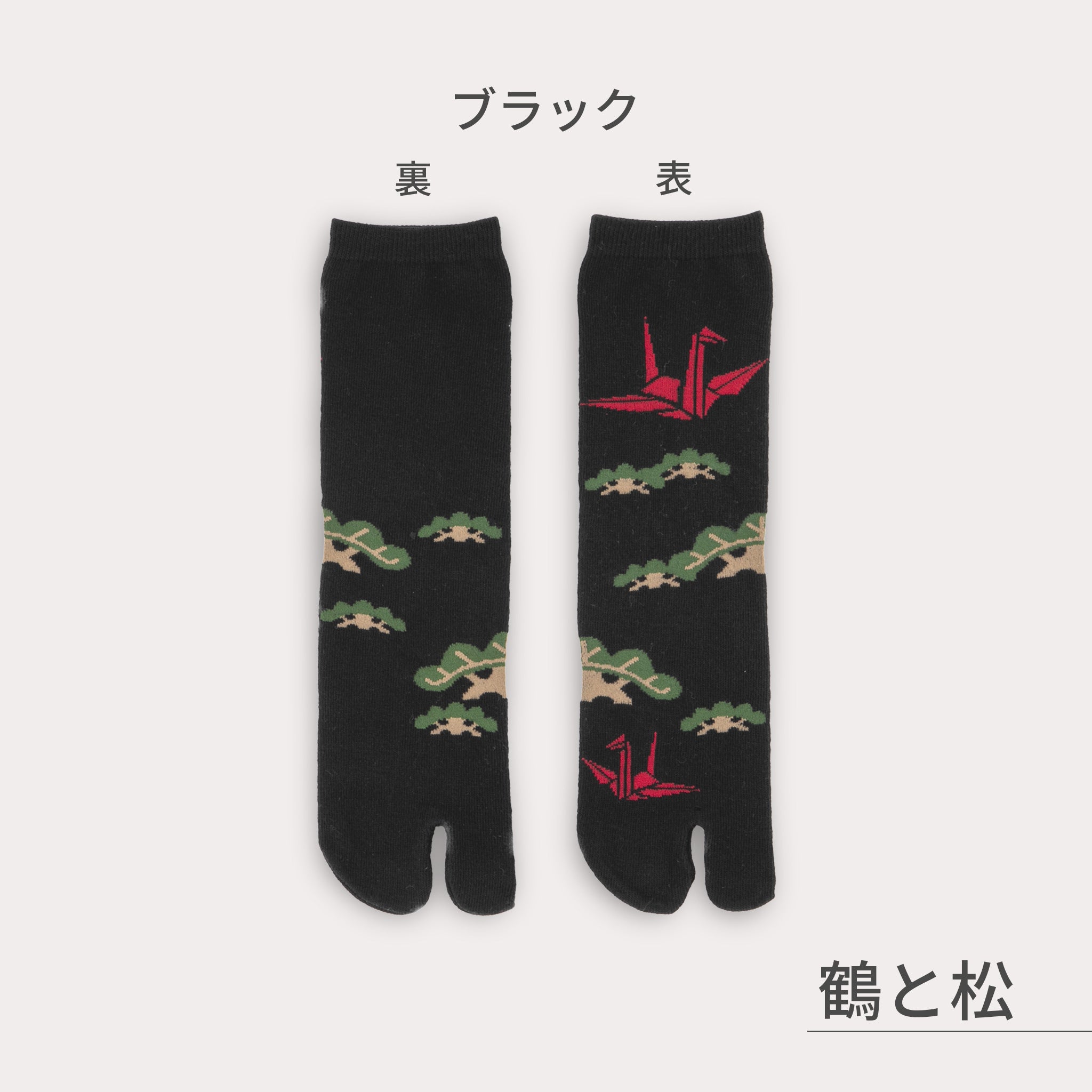 のレン 足袋ソックス 男女兼用 ４足セット