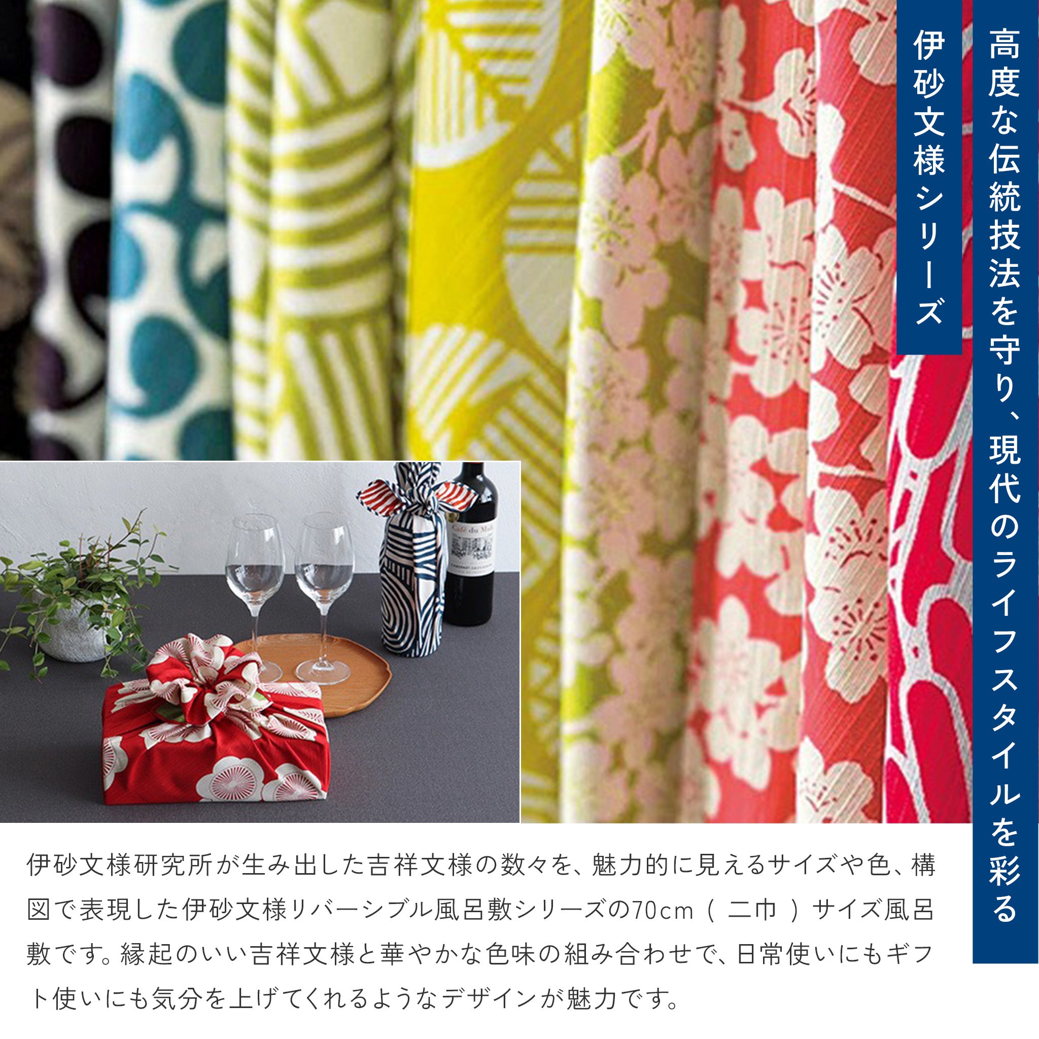 風呂敷 伊砂文様 70cm ( 二巾 ) 両面リバーシブル 綿100%　