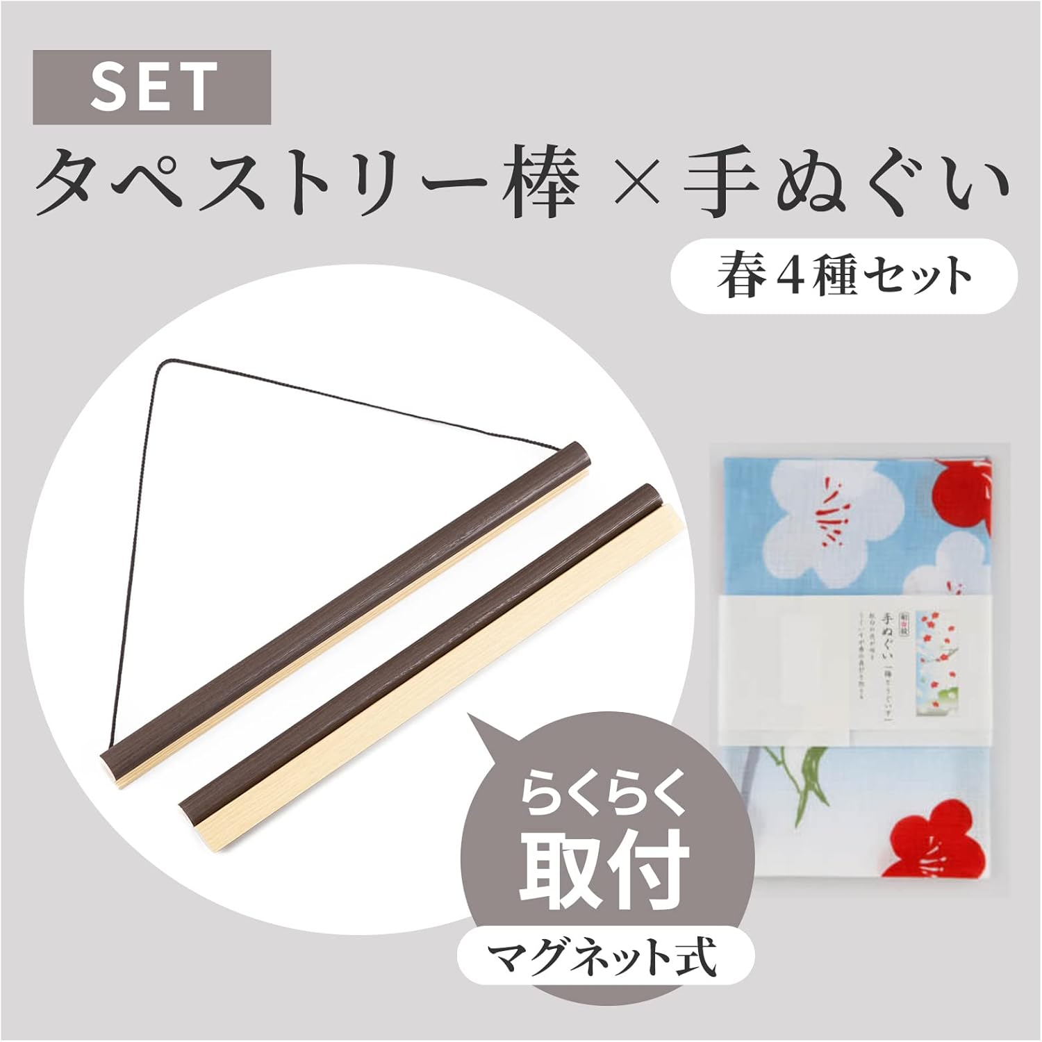 Noren Hand-printed Tenugui/Tapestry Rod Set of 4 Seasonal Patterns