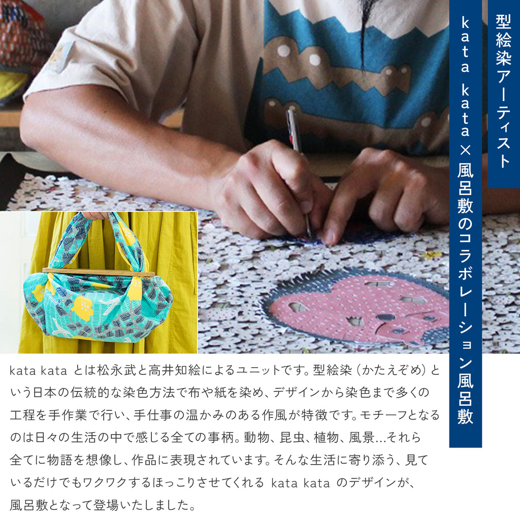風呂敷 kata kataむすび 70cm ( 二巾 ) 綿100%