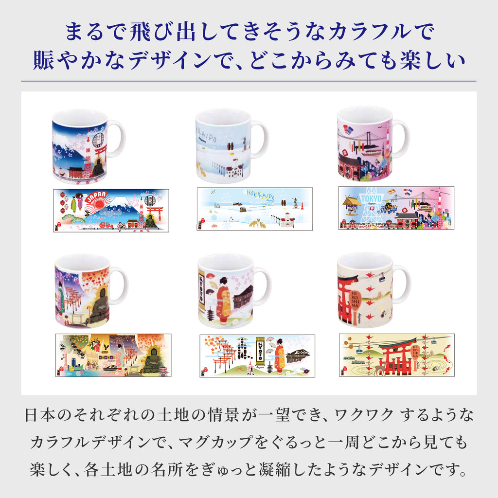 のレン ジャパノラマ ご当地 マグカップ / 370ml 陶器