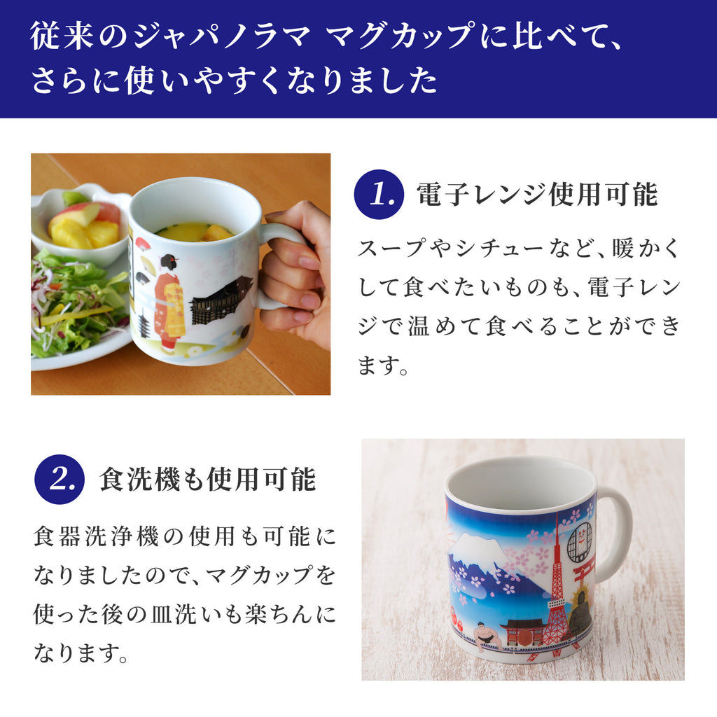 のレン ジャパノラマ ご当地 マグカップ / 370ml 陶器