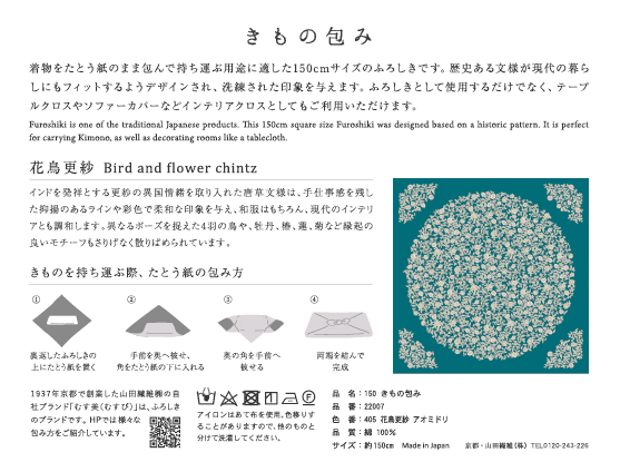 風呂敷 きもの包み 145cm 大判 綿100%