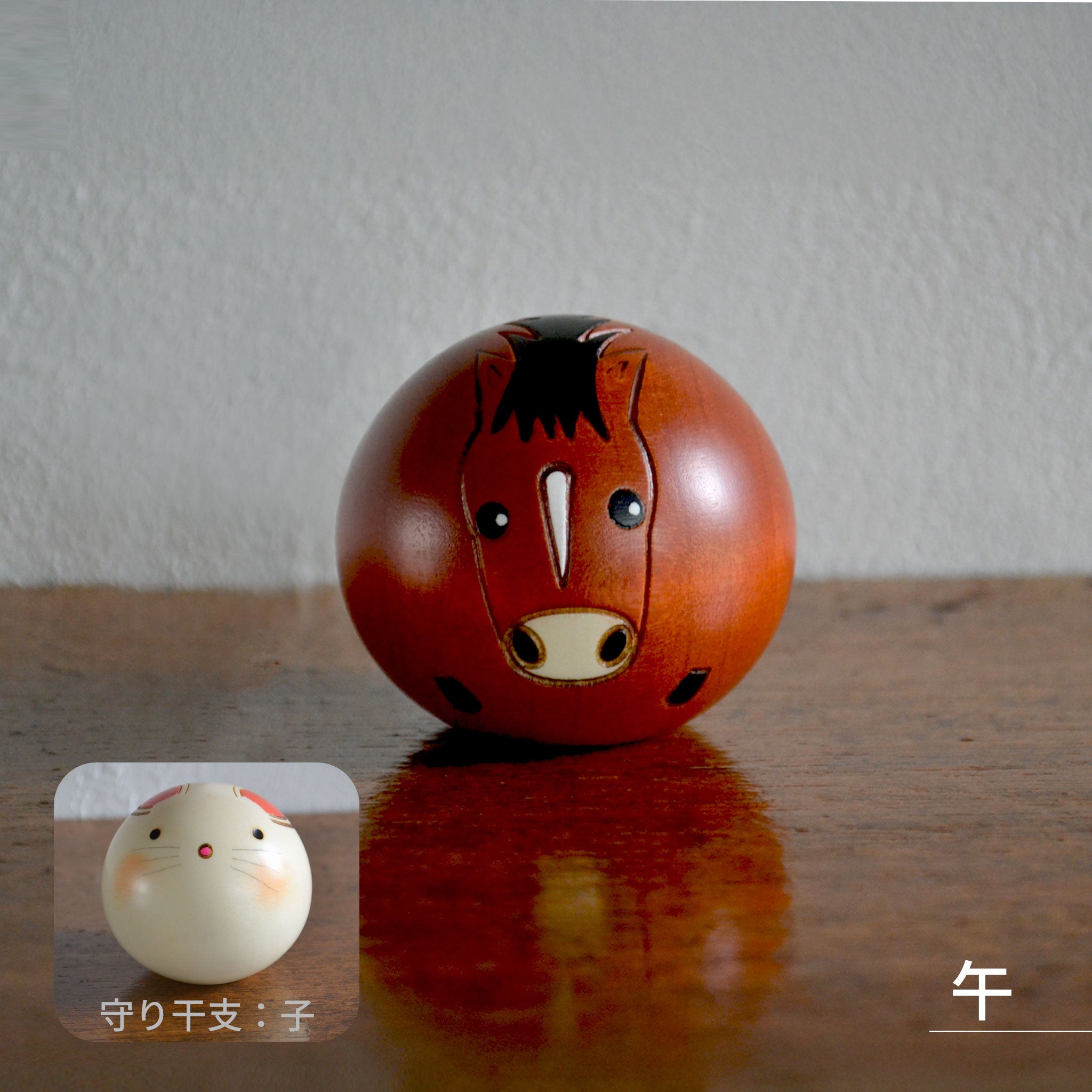 卯三郎こけし ゆらころ 干支こけし