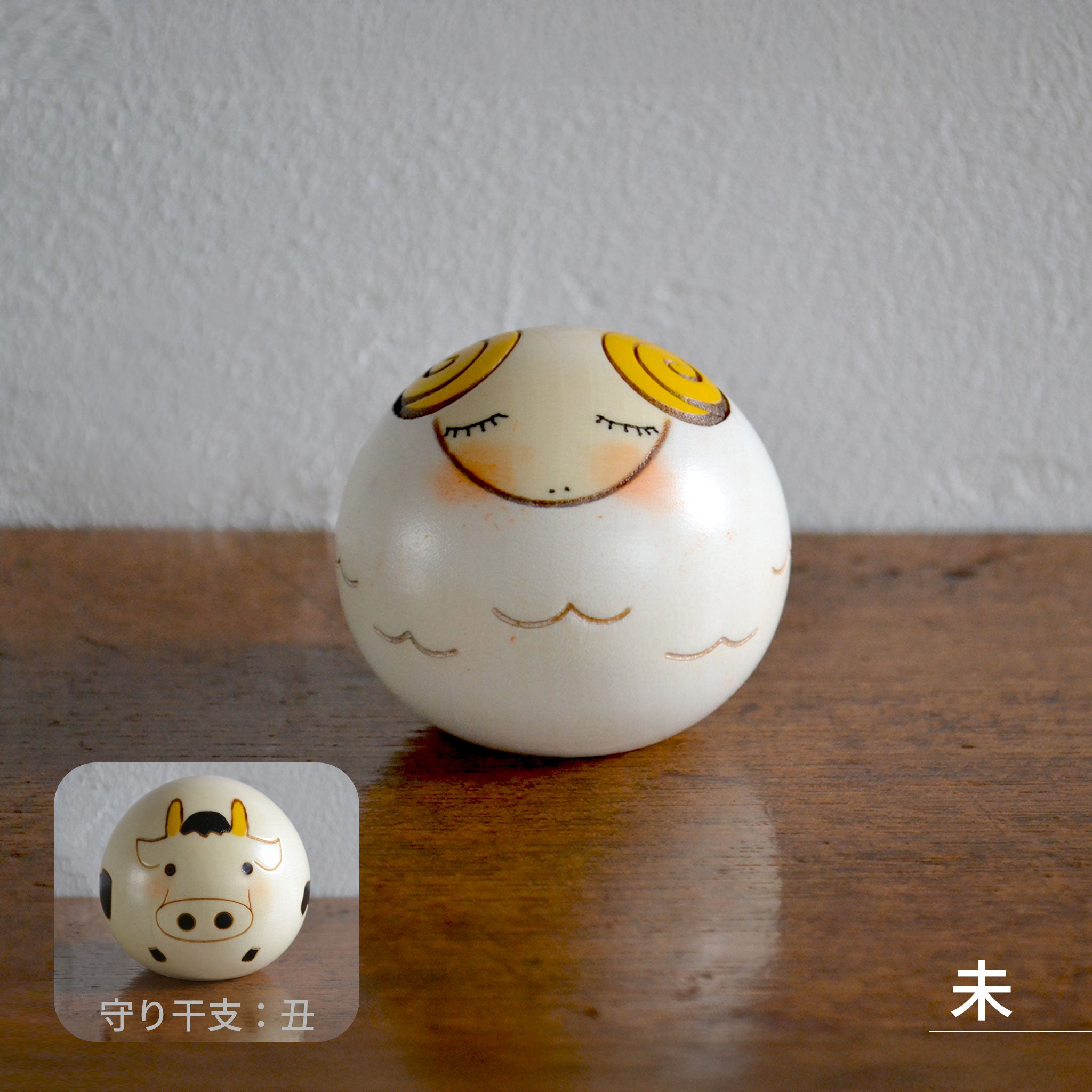 卯三郎こけし ゆらころ 干支こけし