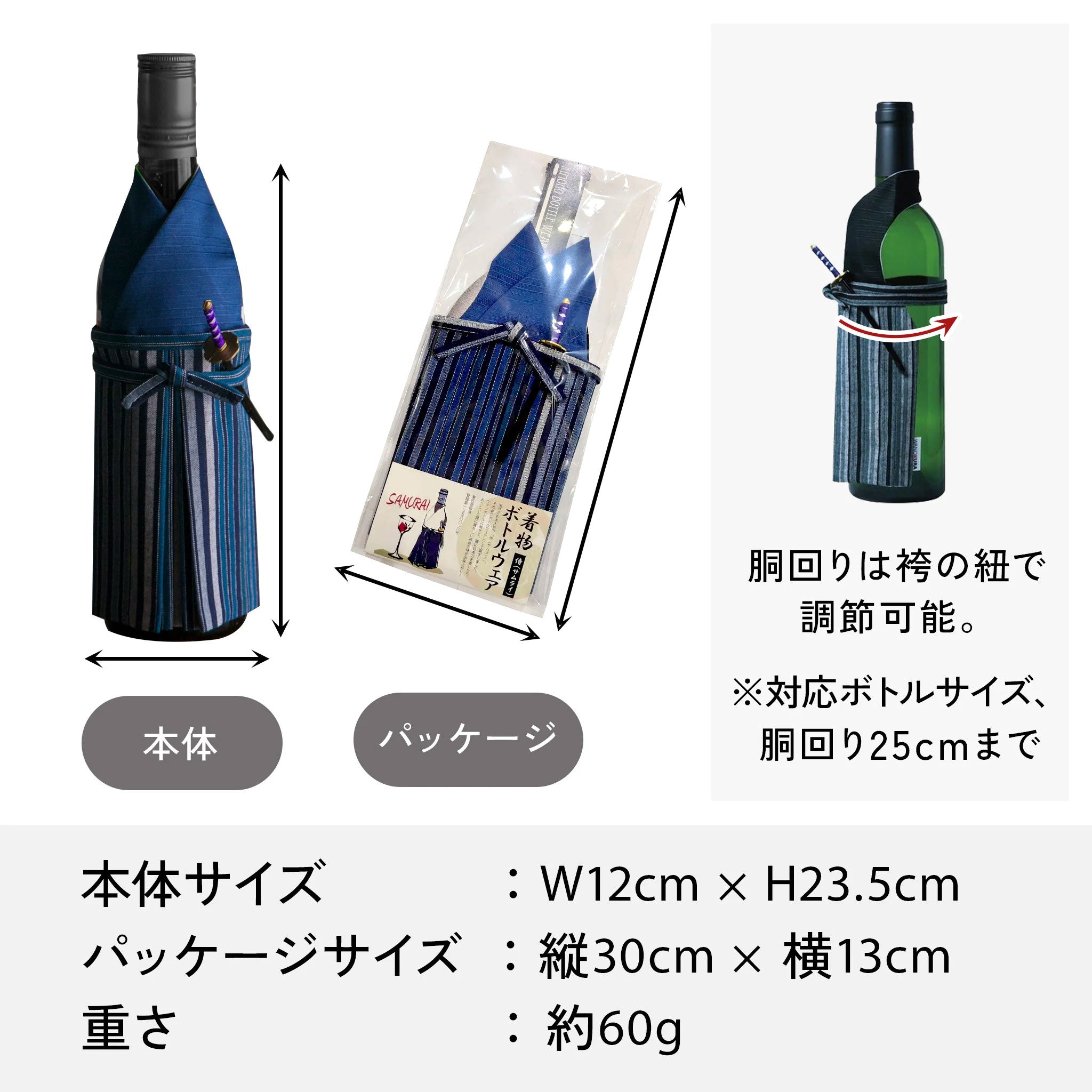 着物ボトルウェア 侍 ワインボトルサイズ 和の蔵 – NOREN JAPAN 公式通販