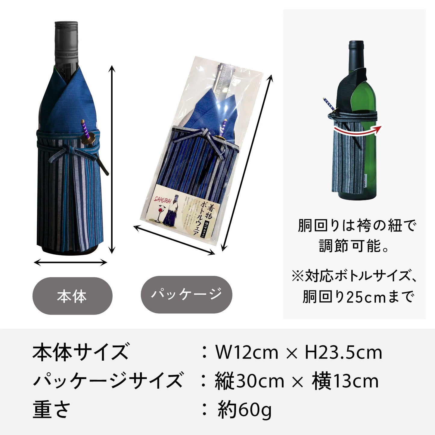 着物ボトルウェア 侍 ワインボトルサイズ 和の蔵