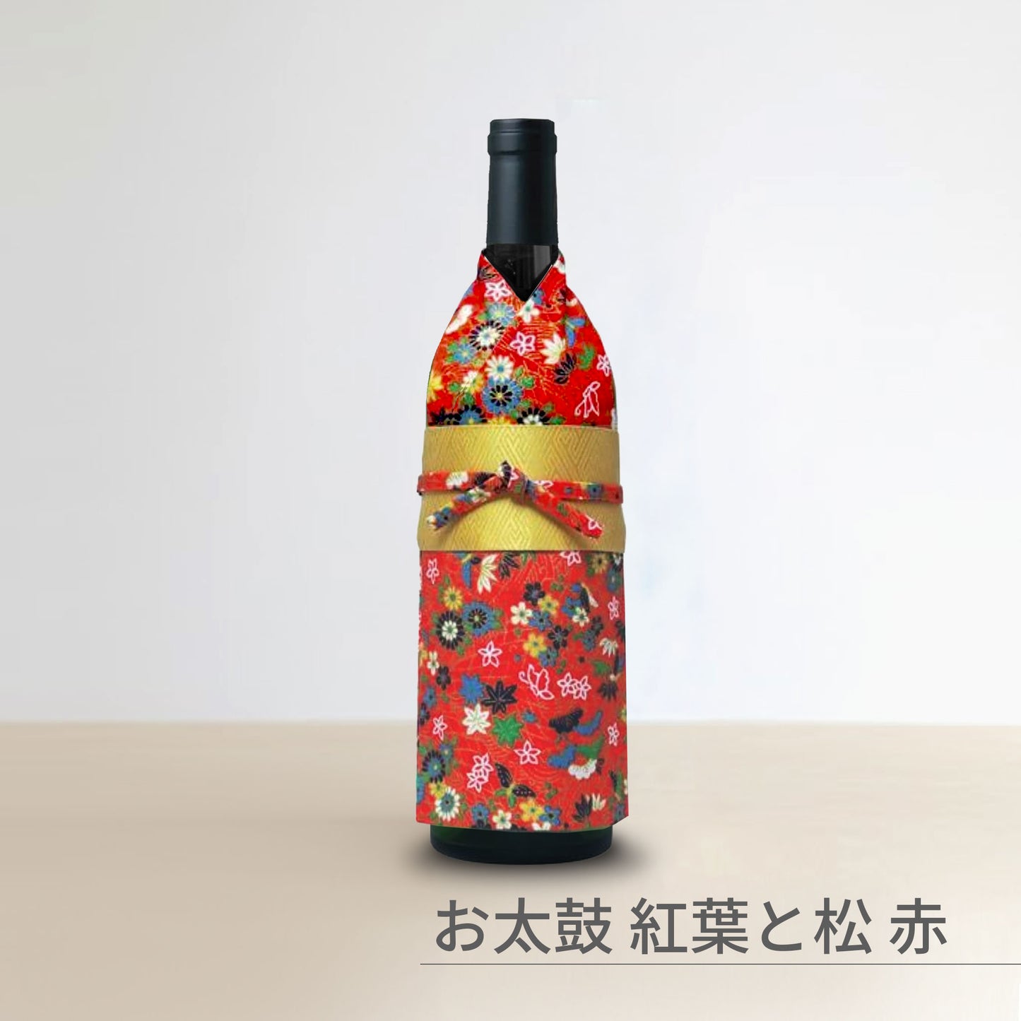 着物ボトルウェア お太鼓帯 ワインボトルサイズ 和の蔵