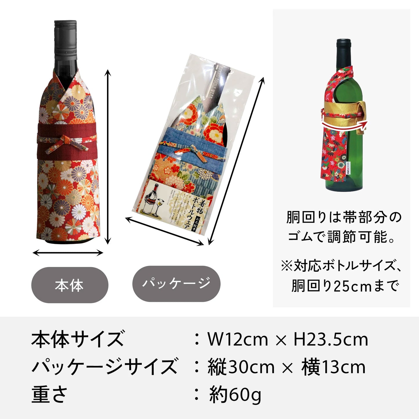 着物ボトルウェア お太鼓帯 ワインボトルサイズ 和の蔵