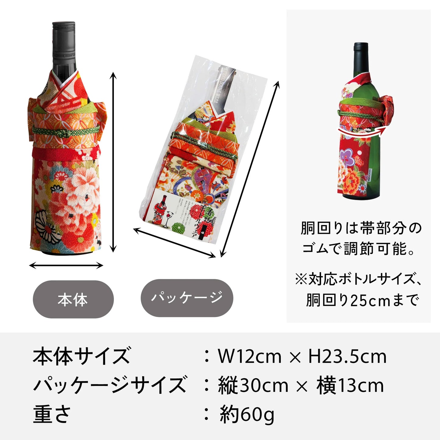 着物ボトルウェア 姫 ワインボトルサイズ  和の蔵